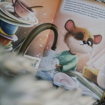 Анна Федулова: Плюша, не ленись! Полезные сказки