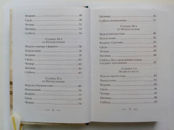 Феофан Святитель: Мысли на каждый день года по церковным чтениям из Слова Божия