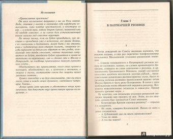 Юрий Кларов: Черный треугольник