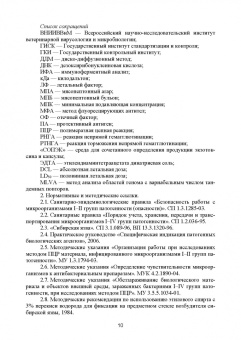 Петр Барышников: Лабораторная диагностика бактериальных болезней животных. Учебное пособие для СПО