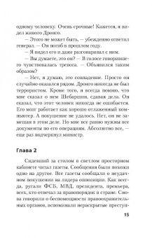 Чингиз Абдуллаев: Тень Ирода