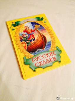 Русские сказки