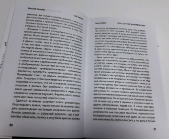 Евгений Пинелис: Всё ничего