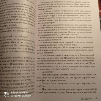 Франк Тилье: Пандемия