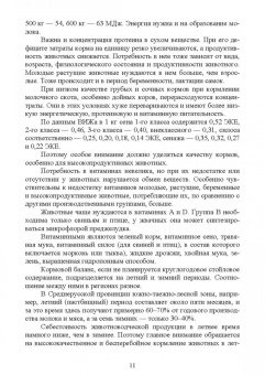 Мин Глухих: Кормопроизводство. Учебное пособие для СПО