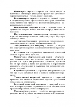 Тимошенко, Радченко: Ручная дуговая сварка