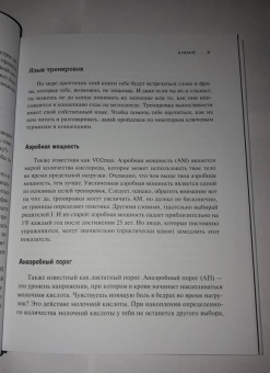 Бен Хьюитт: Велосипед:  как не кататься, а тренироваться