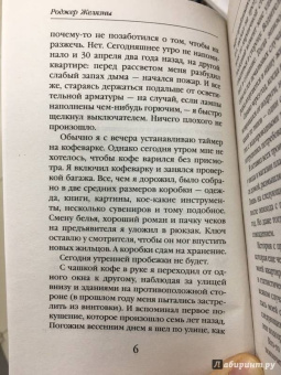 Роджер Желязны: Карты Судьбы