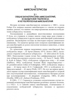 Найманов, Калмыков: Туберкулез животных. Монография