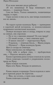 Мария Метлицкая: Дорога на две улицы