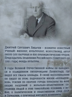 Дмитрий Лихачев: В блокадном Ленинграде