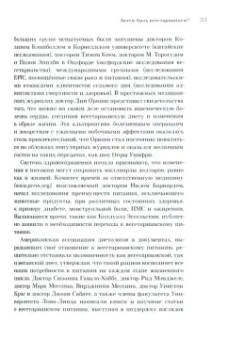 Дэвис, Мелина: Как стать вегетарианцем. Детальное руководство