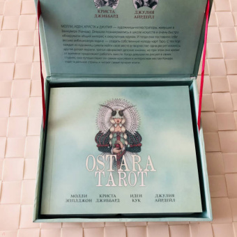 Эпплджон, Айрдейл, Кук: Ostara Tarot. Таро Остары (78 карт и руководство для гадания в подарочном оформлении)