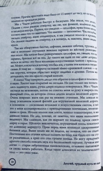 Мэнсон, Штраус: Marilyn Manson:  долгий, трудный путь из ада