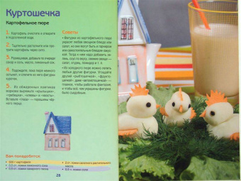 Ян Садовник: Веселые рецепты