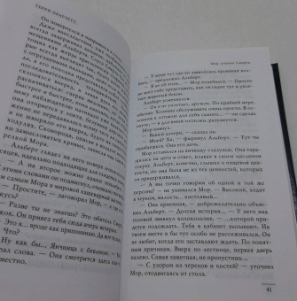 Терри Пратчетт: Мор, ученик Смерти