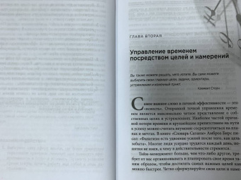 Брайан Трейси: Власть над временем