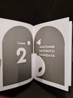 Игорь Романов: Не орите на меня! 8 способов ухода от психологической агрессии