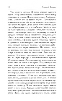 Алексей Волков: И рвется цепь