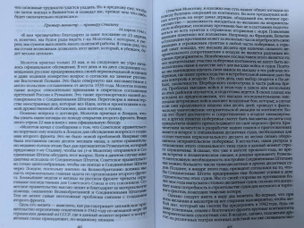 Черчилль, Эйзенхауэр, Голль: Помощь России. Великая Отечественная война в воспоминаниях