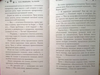 Медведева, Бланк: Его добыча