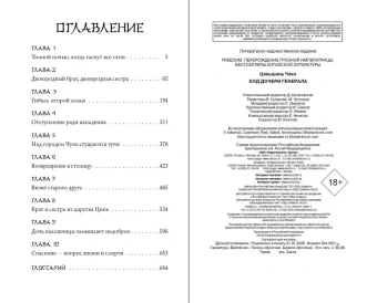 Цяньшань Чакэ: Ход дочери генерала