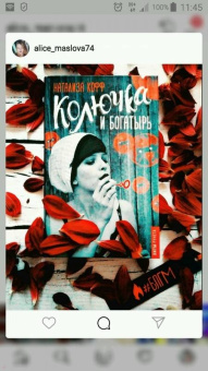 Натализа Кофф: Колючка и Богатырь