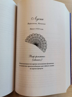 Люсинда Райли: Семь сестер. Сестра луны
