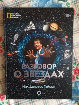 Деграсс, Лиу, Саймонс: Разговор о звездах