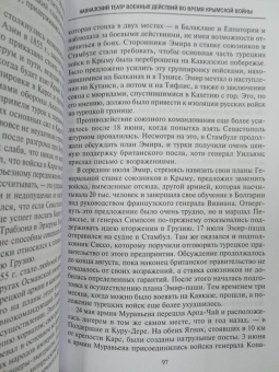 Аллен, Муратов: Битвы за Кавказ. История войн на турецко-кавказском фронте. 1828-1921