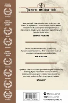 Ребекка Куанг: Пылающий бог