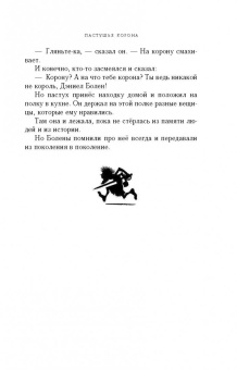 Терри Пратчетт: Пастушья корона (черная)