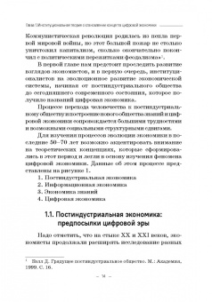 Ольга Карамова: Институциональная теория цифровой экономики