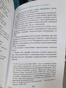 Юрий Лотман: Анализ поэтического текста. Структура стиха