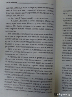 Ольга Пашнина: Леди-дракон. Факультет оборотничества