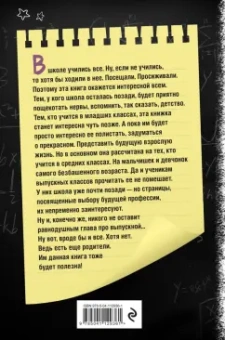 Эдуард Веркин: Советы по выживанию в школе