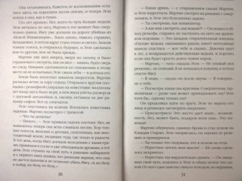 Дяченко, Дяченко: Ведьмин род
