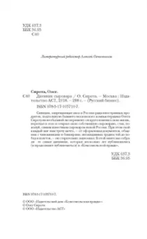 Олег Сирота: Дневник сыровара