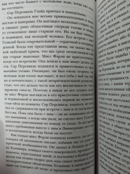 Уилки Коллинз: Женщина в белом