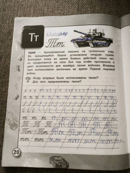Прописи с рассказами о технике. ФГОС