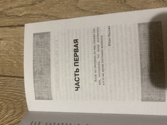 Стефани Скотт: Что осталось от меня - твоё