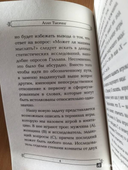 Алан Тьюринг: Вычислительные машины и разум