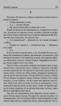Кнут Гамсун: Плоды земли