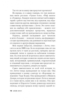 Блейк Крауч: Хорошее поведение