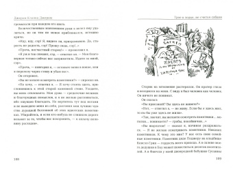 Клапка Джером: Трое в лодке, не считая собаки
