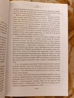 Эрнест Сетон-Томпсон: Рассказы о животных