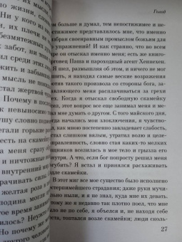 Кнут Гамсун: Голод