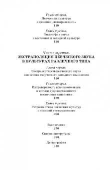 Татьяна Гордеева: Теория и история певческой культуры. Учебное пособие