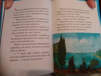 Ольга Шульчева-Джарман: Житие преподобного Паисия Святогорца в пересказе для детей