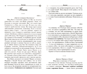 Как жить сегодня. Письма о духовной жизни. Составлено по письмам игумена Никона (Воробьева)